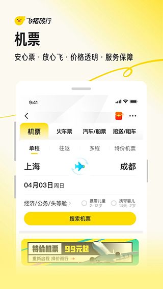 阿里旅行(出門旅行平臺)app v9.9.72.105 安卓版1