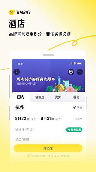 阿里旅行(出門旅行平臺)app v9.9.72.105 安卓版2