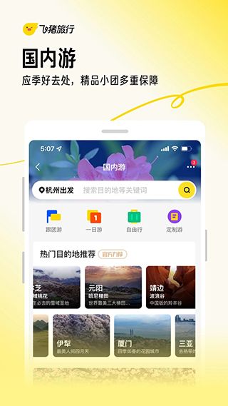 阿里旅行(出門旅行平臺)app v9.9.72.105 安卓版3
