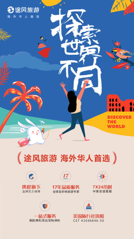 途風旅游(出境游服務軟件) v5.1.9 安卓手機版2