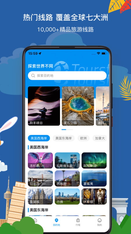 途風旅游(出境游服務軟件) v5.1.9 安卓手機版3