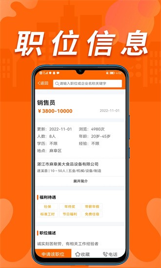 湛江人才網最新版0