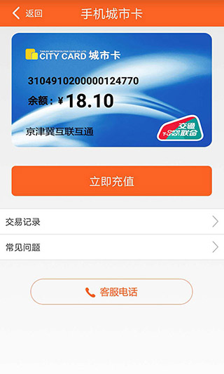 天津一卡通(天津生活便民服務軟件) v3.9.0 安卓手機版4