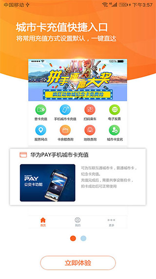 天津一卡通(天津生活便民服務軟件) v3.9.0 安卓手機版1