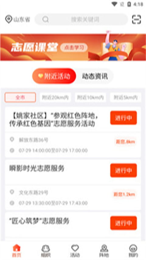 志愿山東(志愿者公益服務平臺) v2.0.5 安卓手機版0