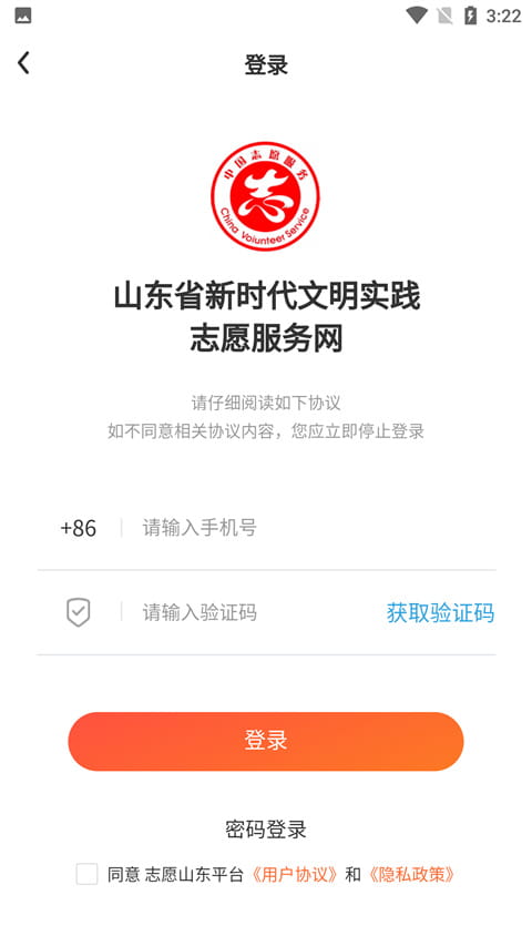 志愿山東(志愿者公益服務平臺) v2.0.5 安卓手機版1