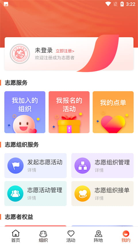 志愿山東(志愿者公益服務平臺) v2.0.5 安卓手機版2