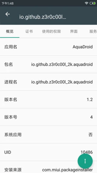 apk應用程序管理器最新版(應用管理軟件) v4.1.5 安卓手機版0