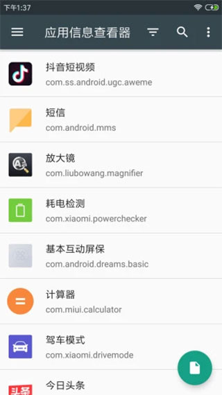 apk應用程序管理器最新版(應用管理軟件) v4.1.5 安卓手機版1