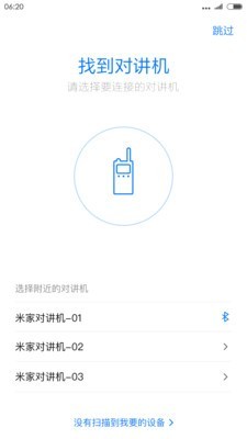 小米對講機(藍牙對講機軟件) v2.18.1 安卓手機版0