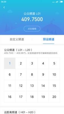 小米對講機(藍牙對講機軟件) v2.18.1 安卓手機版3
