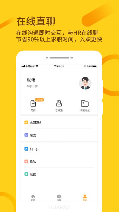 桂聘人才網(wǎng)(廣西求職招聘軟件) v2.3.76 安卓手機(jī)版0