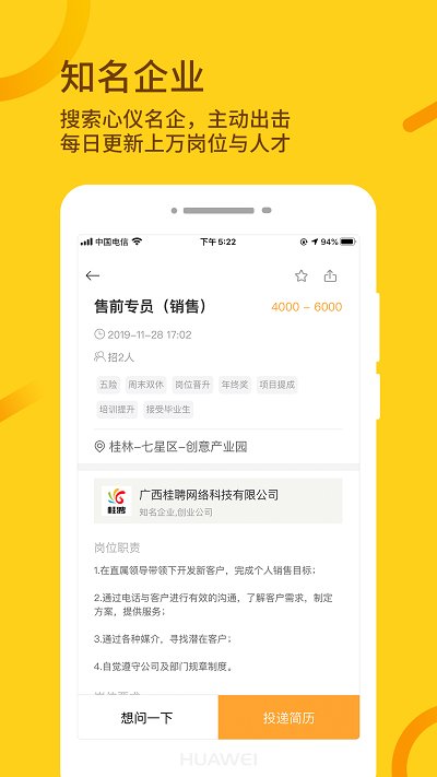 桂聘人才網(wǎng)(廣西求職招聘軟件) v2.3.76 安卓手機(jī)版1