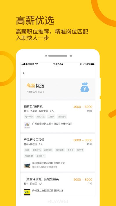 桂聘人才網(wǎng)(廣西求職招聘軟件) v2.3.76 安卓手機(jī)版2