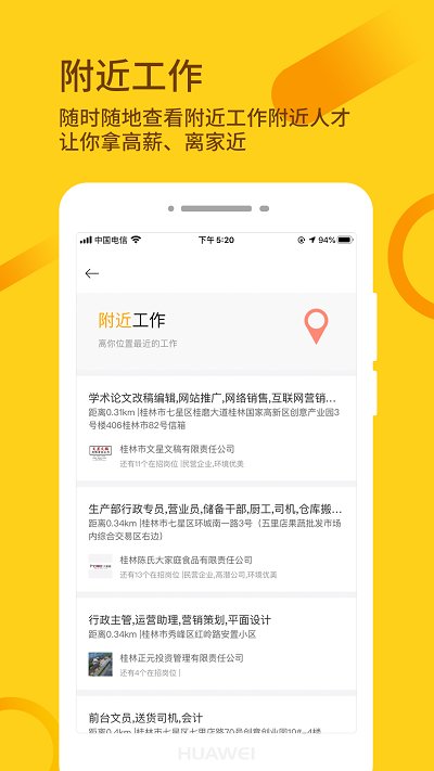 桂聘人才網(wǎng)(廣西求職招聘軟件) v2.3.76 安卓手機(jī)版3