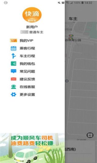快滴順風(fēng)車車主(快滴順風(fēng)車司機(jī)版) v2.1.8 安卓版0
