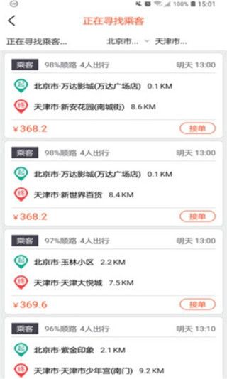 快滴順風(fēng)車車主(快滴順風(fēng)車司機(jī)版) v2.1.8 安卓版1