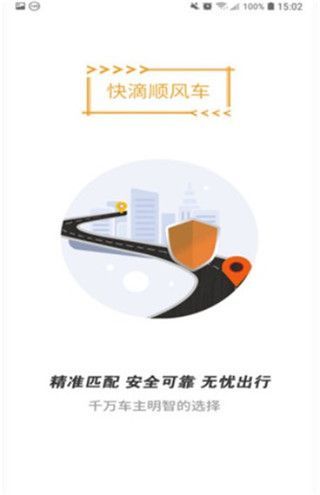 快滴順風(fēng)車車主(快滴順風(fēng)車司機(jī)版) v2.1.8 安卓版2