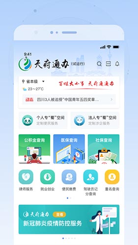 天府通辦(四川政務服務平臺) v5.0.3 安卓手機版0