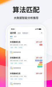 臺州人力網(臺州人民求職招聘軟件) v9.9.1 安卓版2