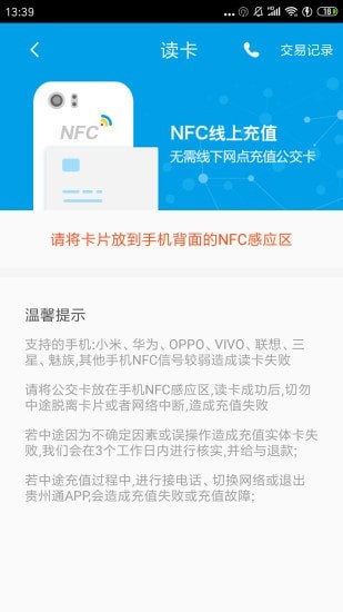 遵義公交(公交出行軟件) v2.3.7 安卓版2