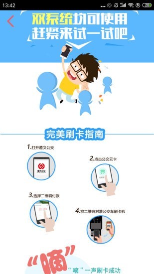 遵義公交(公交出行軟件) v2.3.7 安卓版3