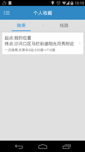 大連公交(大連掌上公交軟件) v1.5.8 安卓版3