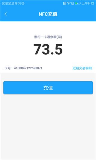 湘行一卡通(公交卡) v2.5.06 安卓版2