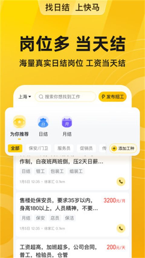 安心找工作網(快馬日結)app v6.3.30 安卓版1