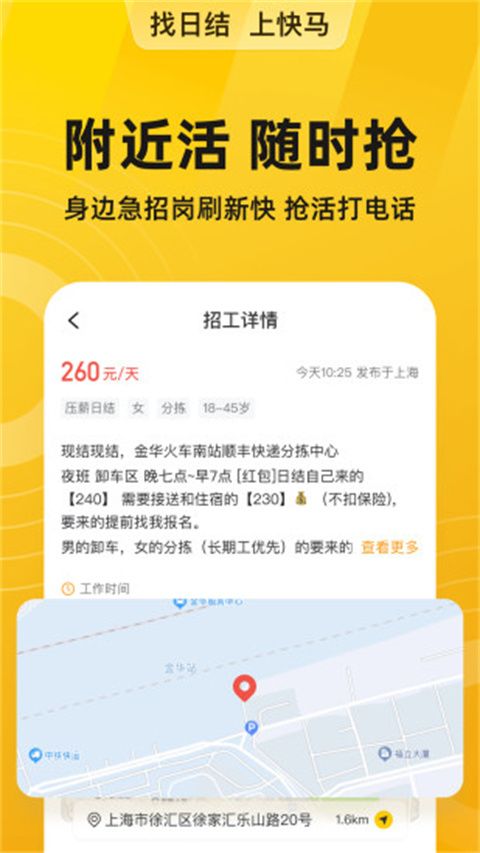 安心找工作網(快馬日結)app v6.3.30 安卓版2