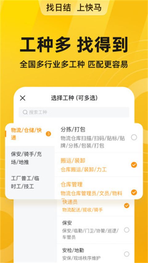 安心找工作網(快馬日結)app v6.3.30 安卓版3