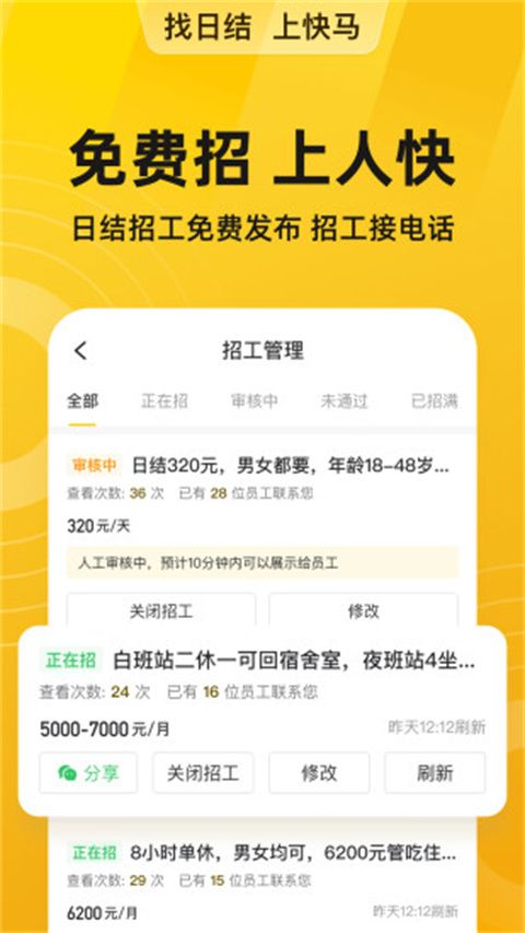 安心找工作網(快馬日結)app v6.3.30 安卓版4