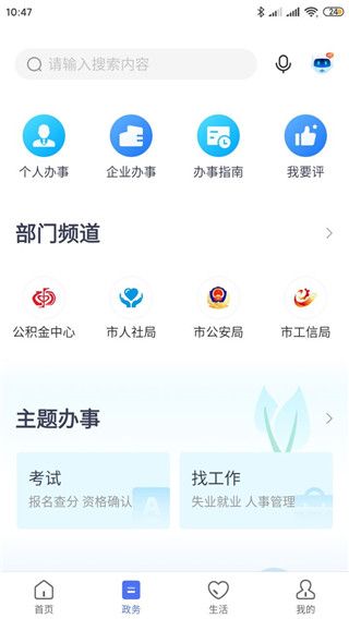 南通百通(掌上便民服務) v5.1.1 安卓版1