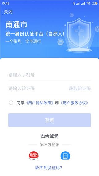 南通百通(掌上便民服務) v5.1.1 安卓版2