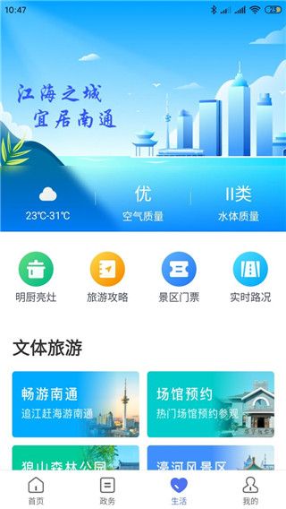 南通百通(掌上便民服務) v5.1.1 安卓版3