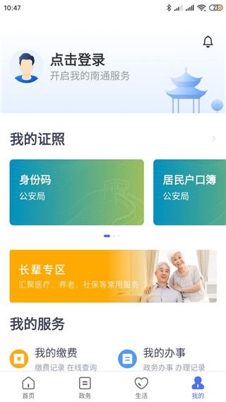 南通百通(掌上便民服務) v5.1.1 安卓版4