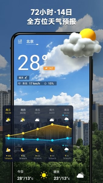 365桌面天氣最新版1