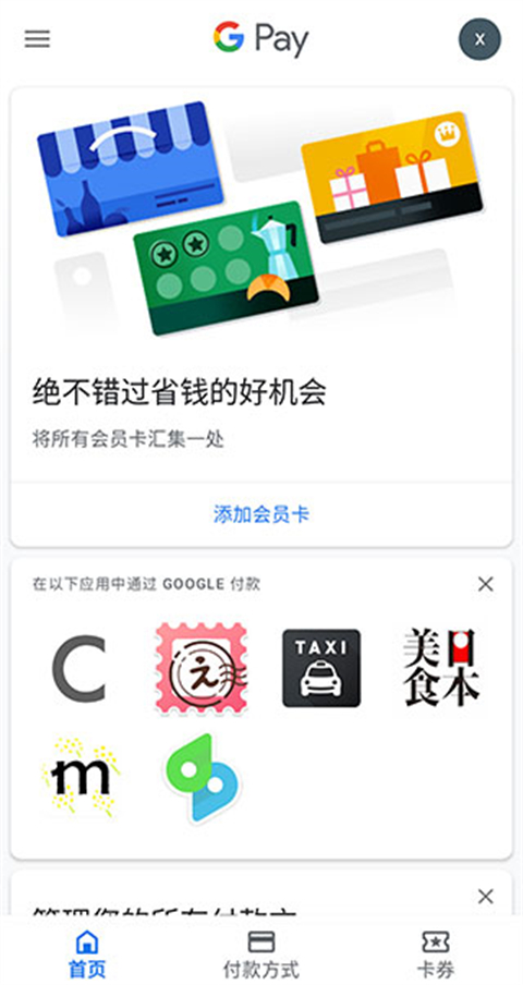 Google Wallet(谷歌錢包)  v23.44.582097972 安卓手機版0