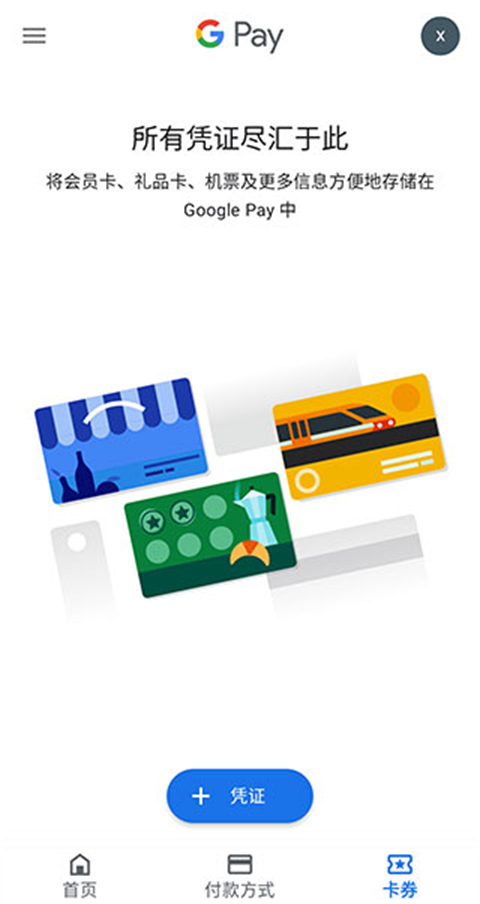 Google Wallet(谷歌錢包)  v23.44.582097972 安卓手機版1