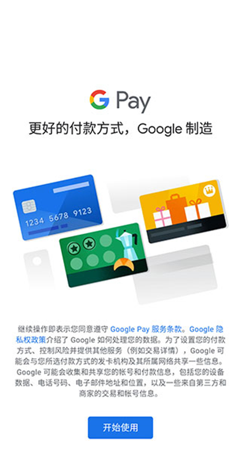 Google Wallet(谷歌錢包)  v23.44.582097972 安卓手機版2