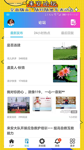 來安論壇(來安生活新聞服務(wù)平臺(tái)) v6.2.0.2 安卓手機(jī)版0