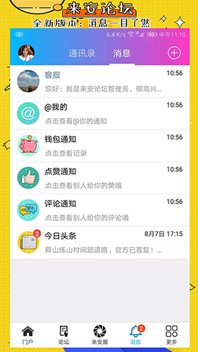 來安論壇(來安生活新聞服務(wù)平臺(tái)) v6.2.0.2 安卓手機(jī)版2