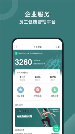 悅動圈(運動社區(qū))app v5.17.1.3.7 安卓版2