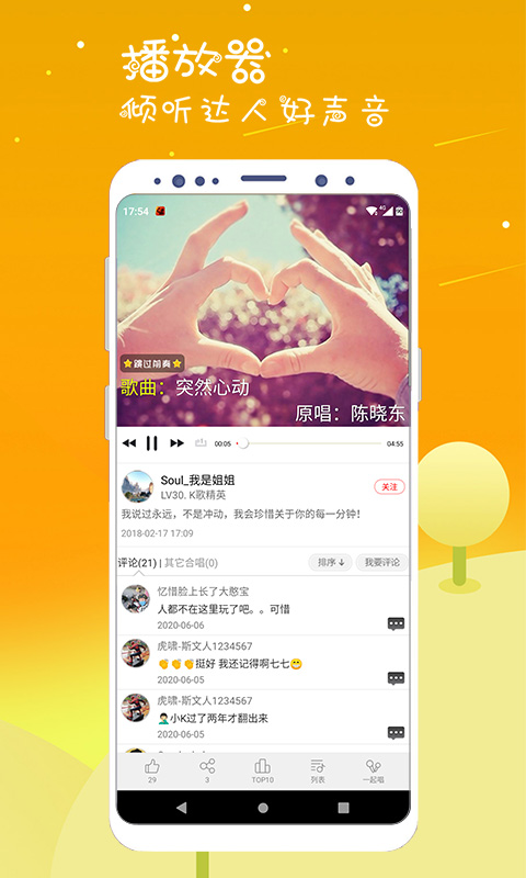 k歌達人(手機K歌軟件) v7.10.3 安卓版3
