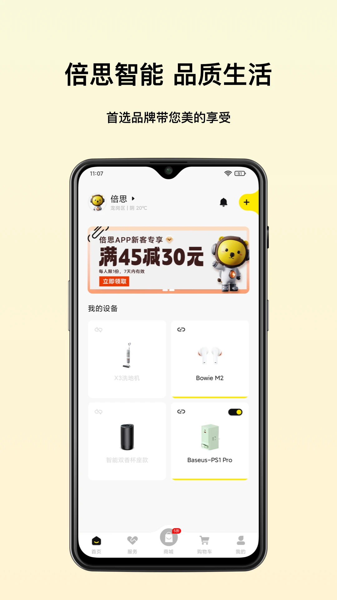 倍思(智能產品管理軟件) v2.5.2.1 安卓版0