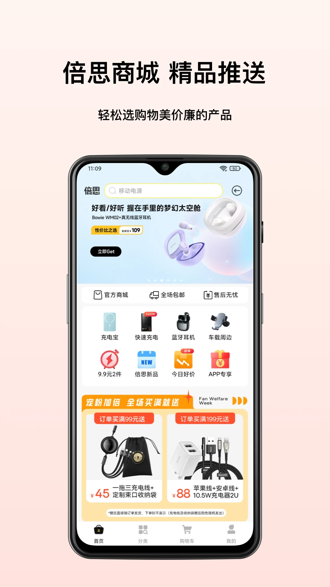 倍思(智能產品管理軟件) v2.5.2.1 安卓版1