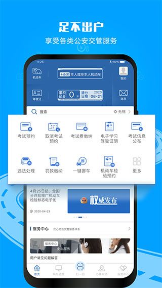 交管12123官方免費安裝 v3.2.0 安卓手機版4