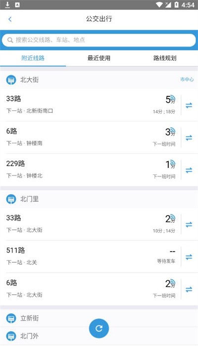 西安出行app手機版1