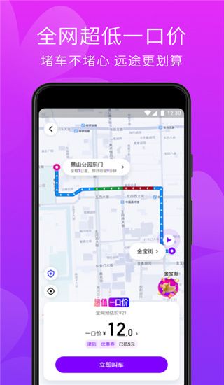 花小豬打車(乘客端) v1.9.19 安卓版0