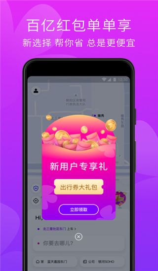 花小豬打車(乘客端) v1.9.19 安卓版1